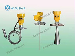 专业雷达液位计生产厂家——西安相远科技有限公司