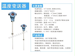 一体化温度变送器订货须知与安装注意事项