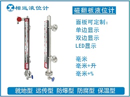 磁翻板液位计常见的四种故障有哪些？