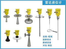 固体料蒸汽大环境下使用雷达液位计怎么选？
