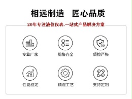 严格把控市场，买液位计不仅仅只是看价格