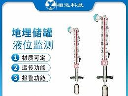 磁翻板液位计如何有效防泄漏？西安相远科技为您提供全方位解决方案